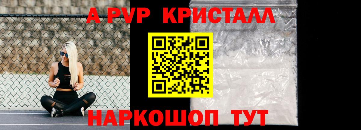 APVP Crystall Омск
