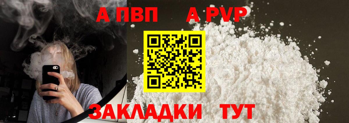 Alpha PVP СК КРИС  A-PVP крисы CK  Alfa_PVP  Омск  A-PVP Crystall  Вход с VPN 