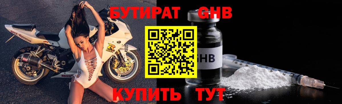Бутират оксана  Вход с VPN  Омск 
