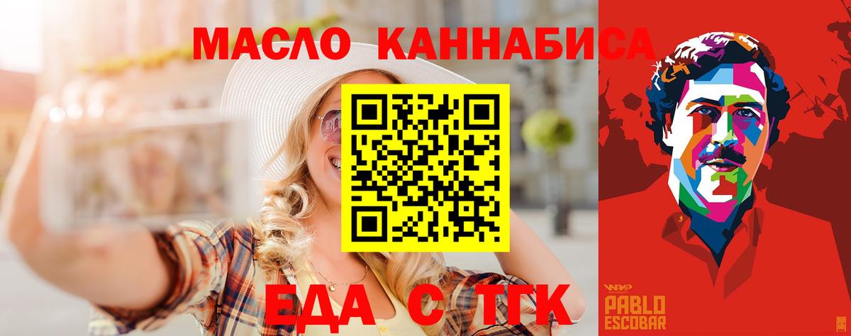 Еда ТГК марихуана Омск