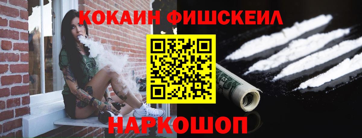 COCAIN Fish Scale Омск