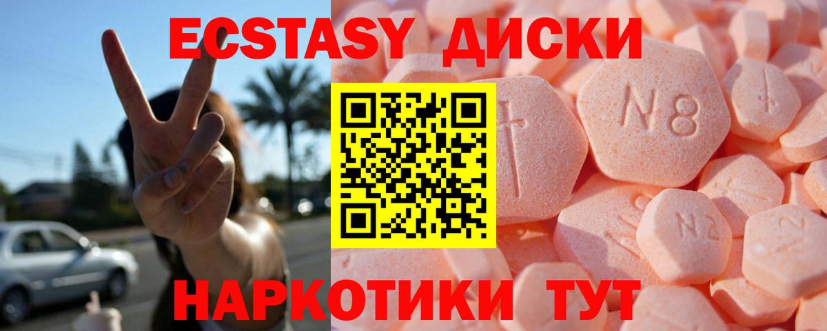 Ecstasy MDMA  Ecstasy диски  Вход с VPN  Омск 
