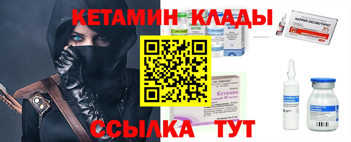 КЕТАМИН VHQ Омск
